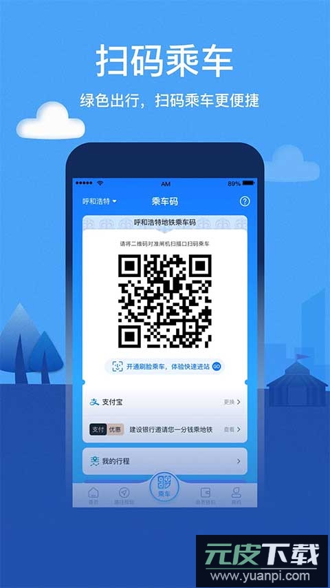 青城地铁app官方版截图1