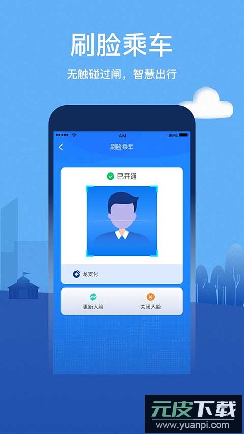 青城地铁app官方版截图2