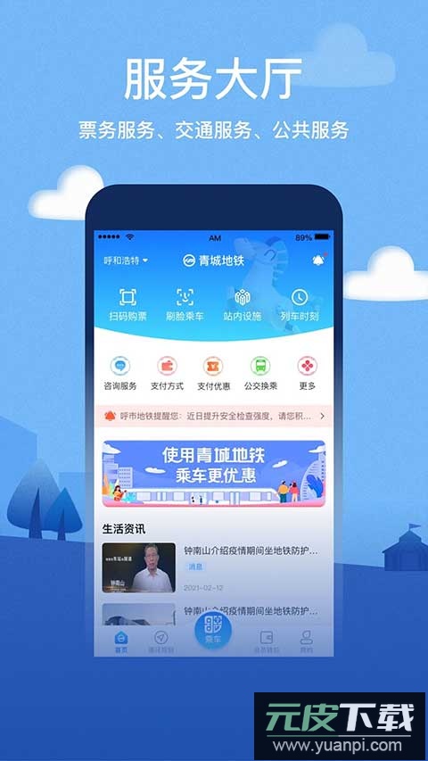 青城地铁app官方版截图3