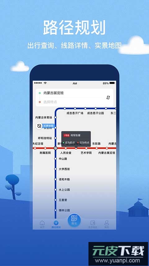 青城地铁app官方版截图4
