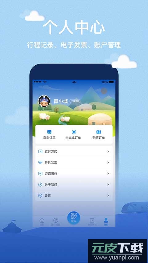 青城地铁app官方版截图5