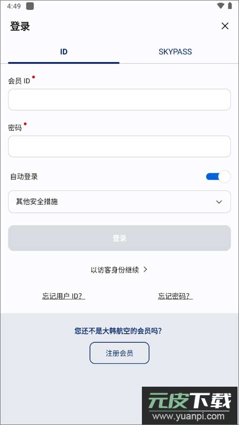 大韩航空官方订票app截图1