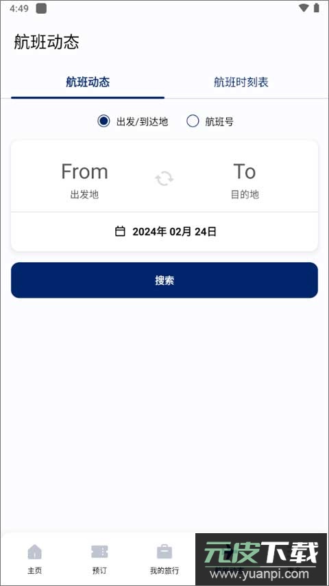 大韩航空官方订票app截图4