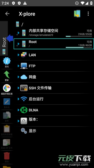 Xplore文件管理器官方最新版截图1