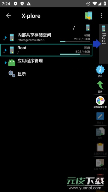 Xplore文件管理器官方最新版截图2