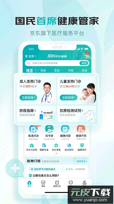 京东大药房app(又名京东健康)截图1