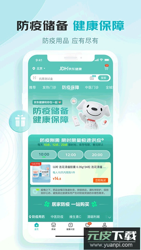 京东大药房app(又名京东健康)截图2