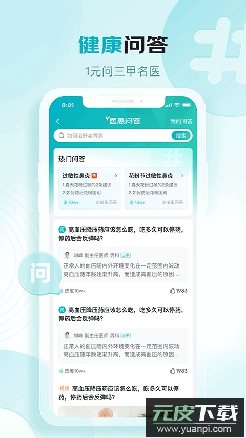 京东大药房app(又名京东健康)截图3