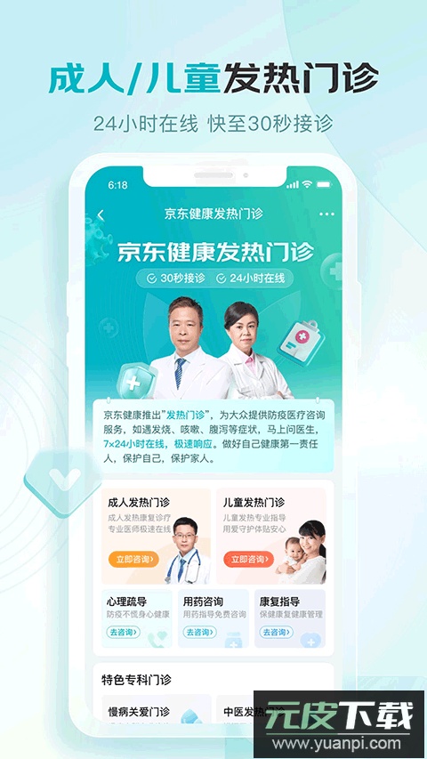 京东大药房app(又名京东健康)截图4