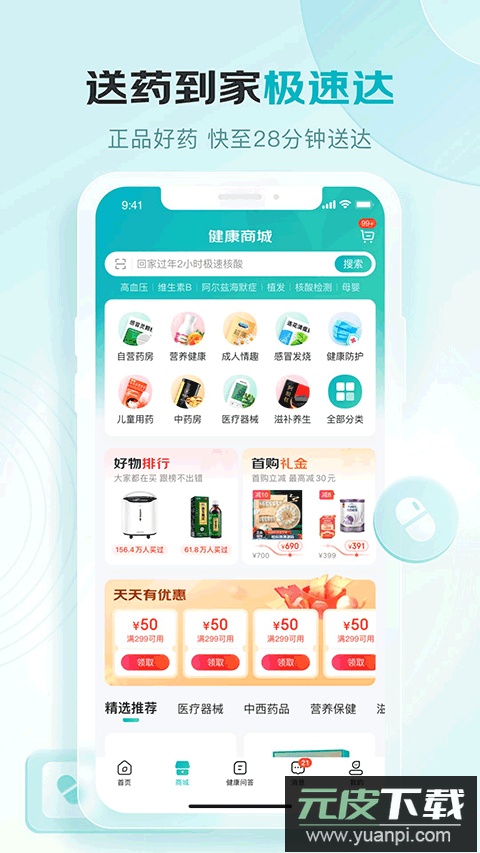 京东大药房app(又名京东健康)截图5