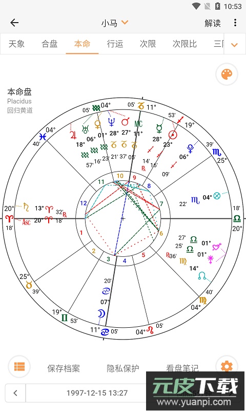 爱星盘app官方版截图1