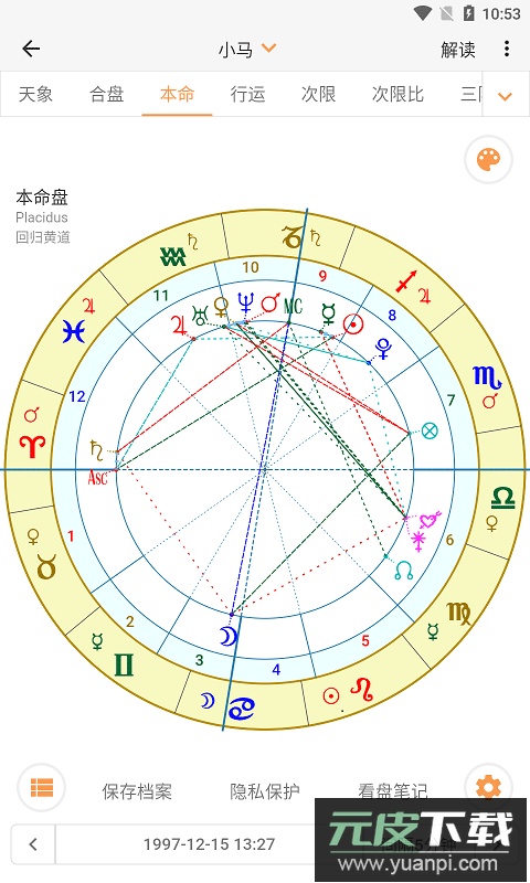 爱星盘app官方版截图2