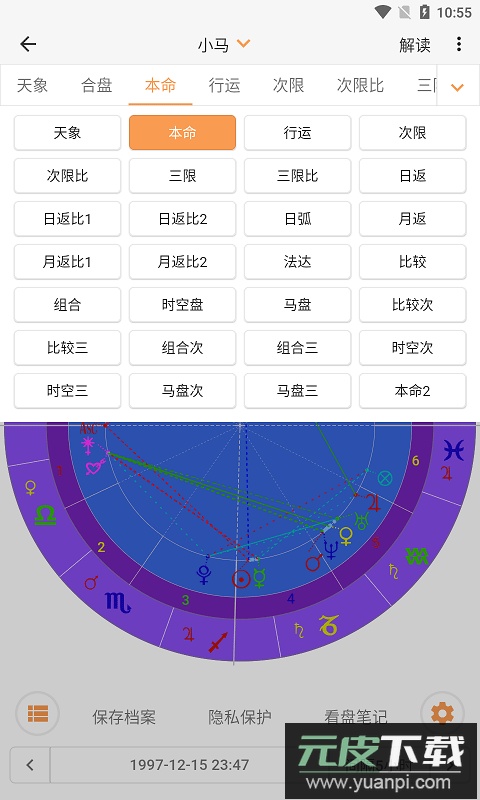 爱星盘app官方版截图4