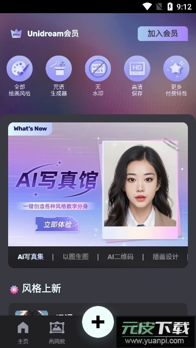 AI Drawing(UniDream AI)去广告免费版截图1