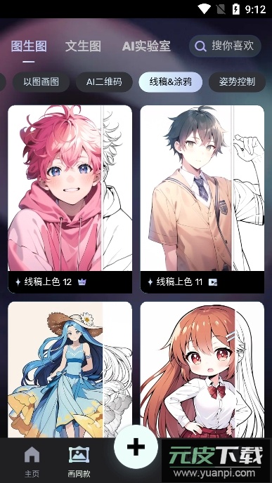 AI Drawing(UniDream AI)去广告免费版截图3