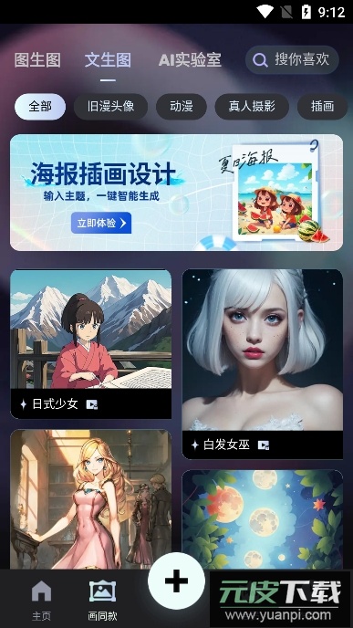 AI Drawing(UniDream AI)去广告免费版截图4