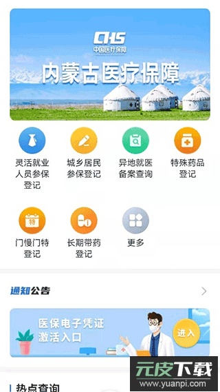 内蒙古医保app官方版截图1
