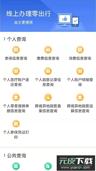内蒙古医保app官方版截图2