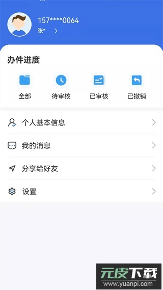 内蒙古医保app官方版截图3