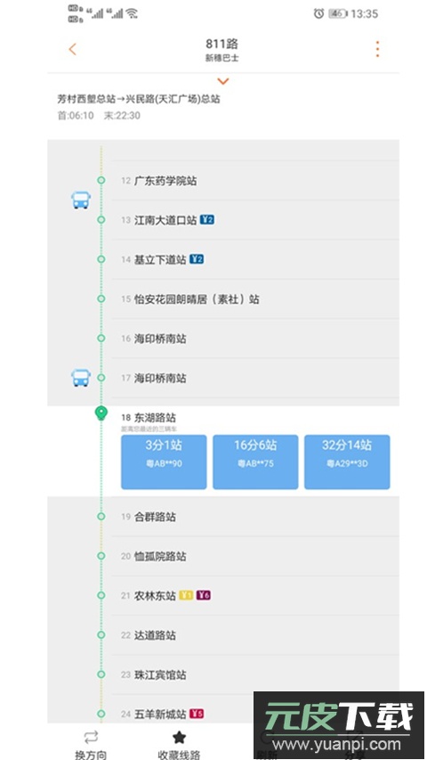 行讯通广州公交app截图1