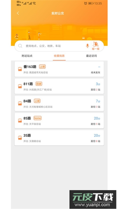 行讯通广州公交app截图3