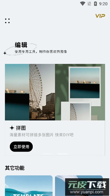 图片编辑魔术手软件手机版截图1
