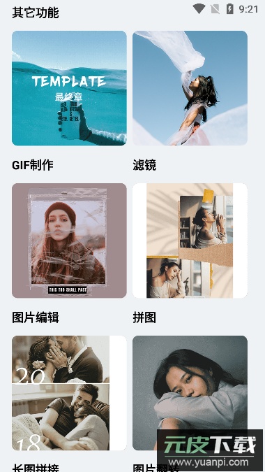 图片编辑魔术手软件手机版截图3
