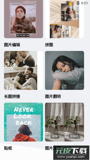 图片编辑魔术手软件手机版截图4