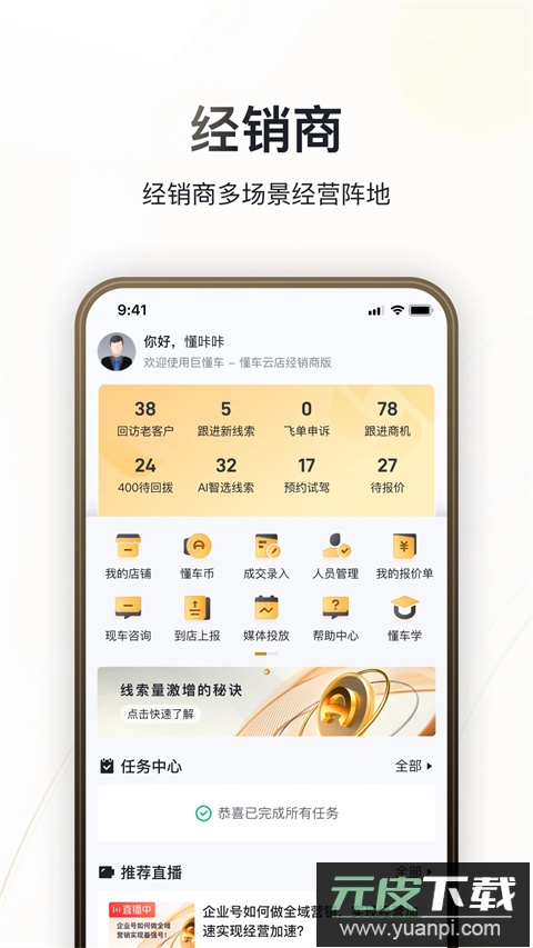 巨懂车商家版app截图1