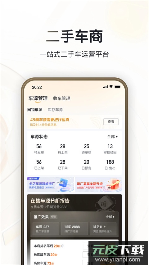 巨懂车商家版app截图2