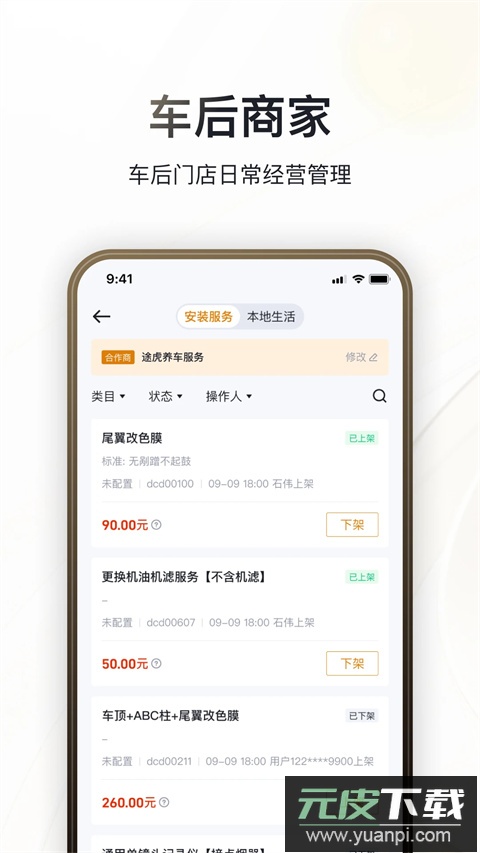 巨懂车商家版app截图3