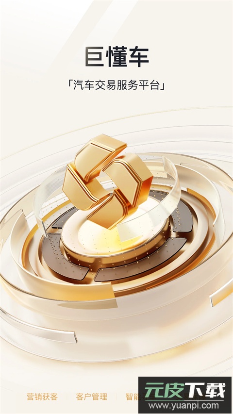 巨懂车商家版app截图4