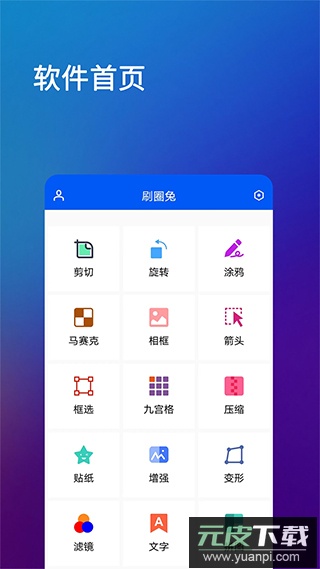 刷圈兔截图1