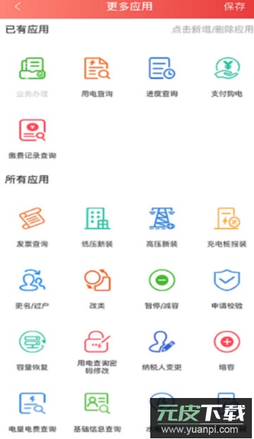 数字郴电app官方版截图2