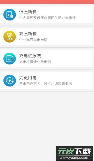 数字郴电app官方版截图3