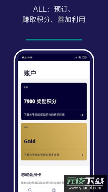 Accor Allapp软件官方版截图1