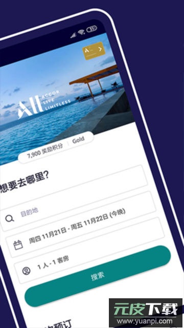 Accor Allapp软件官方版截图3