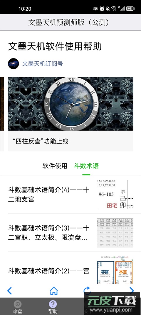 文墨天机专业版2025最新版截图1