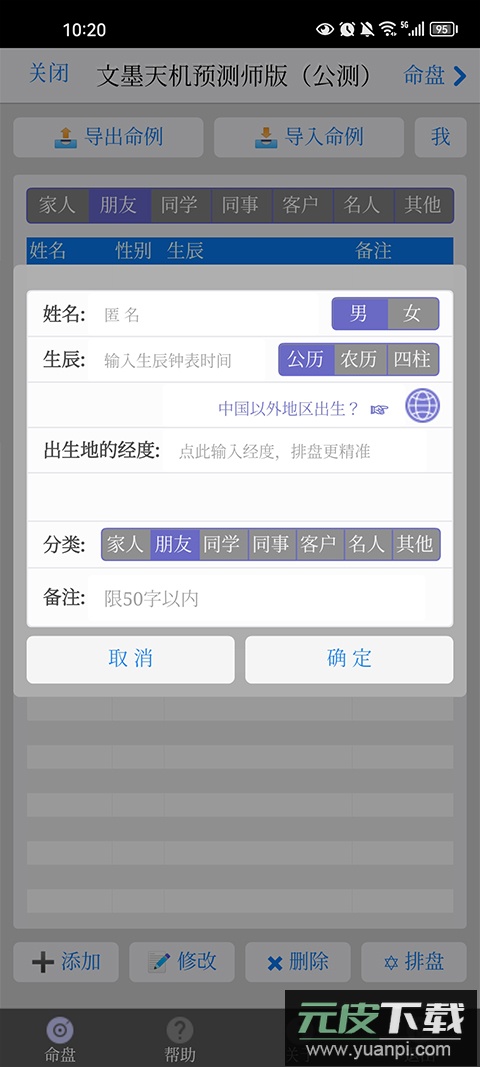文墨天机专业版2025最新版截图2