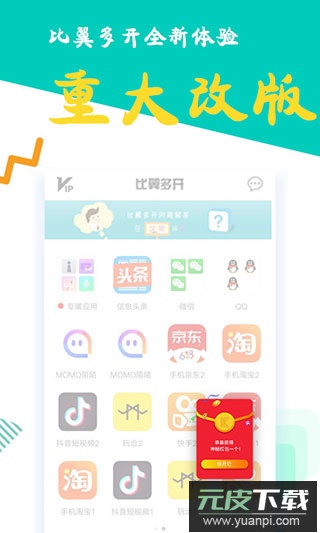 比翼多开安卓官方版截图1