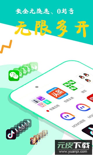 比翼多开安卓官方版截图3