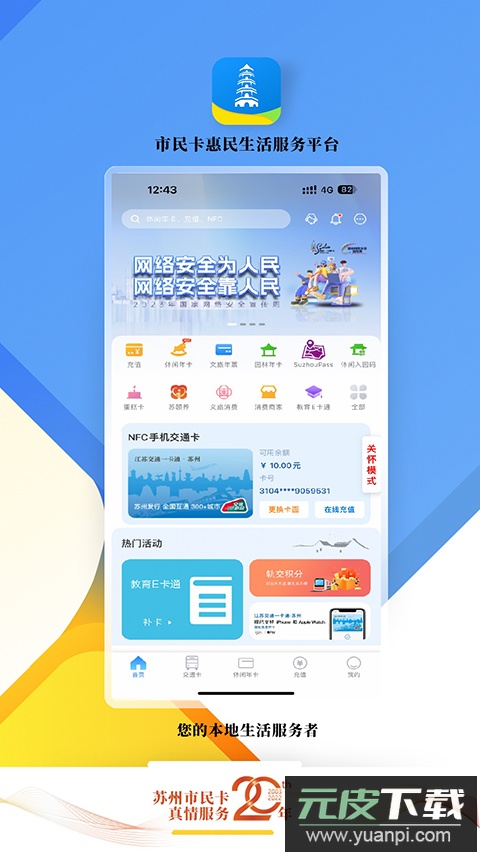 智慧苏州app官方版截图1