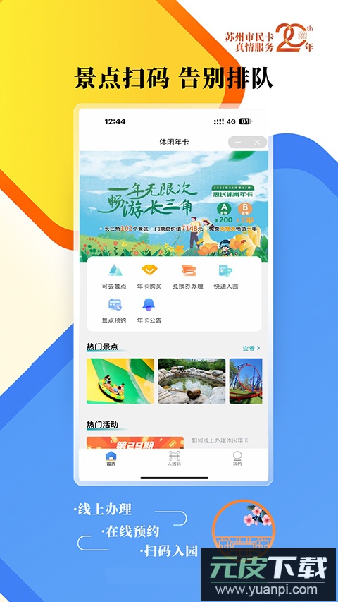 智慧苏州app官方版截图2