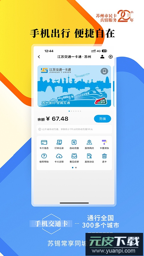 智慧苏州app官方版截图3