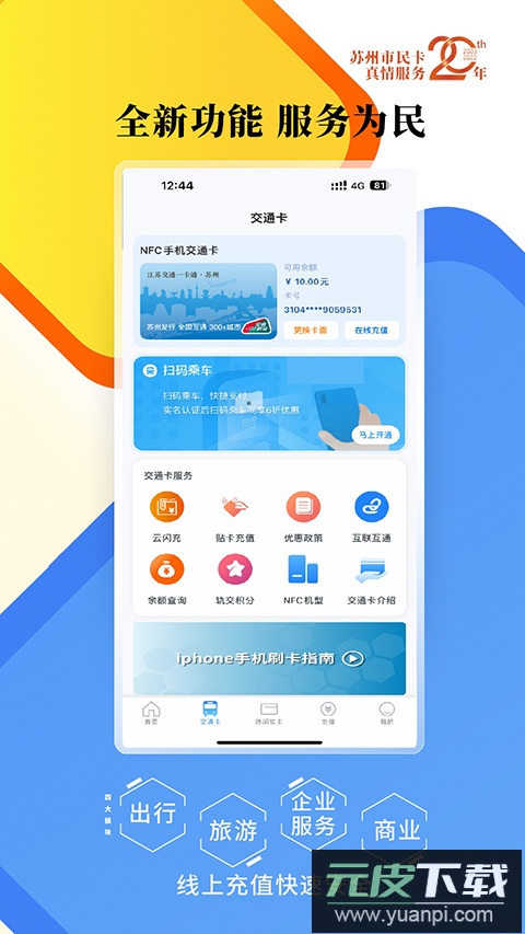 智慧苏州app官方版截图4