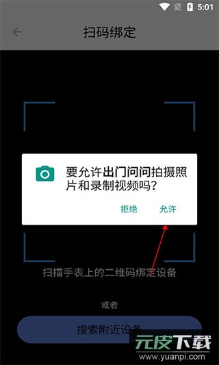 出门问问手表app截图4