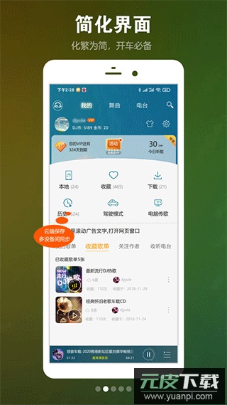 DJ音乐盒官方版截图1