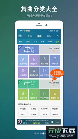 DJ音乐盒官方版截图3