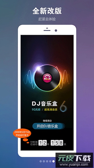 DJ音乐盒官方版截图4