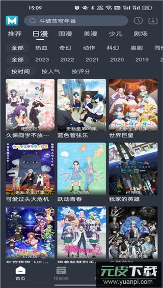 蓝猫动漫app官方版截图2